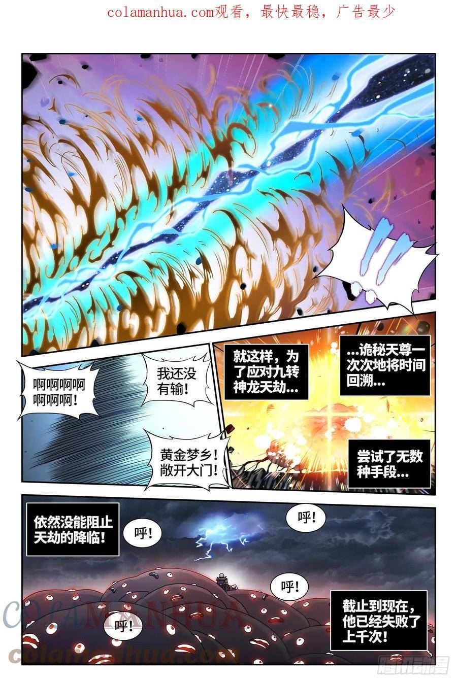 我的天劫女友漫画,769、最后的梦2图