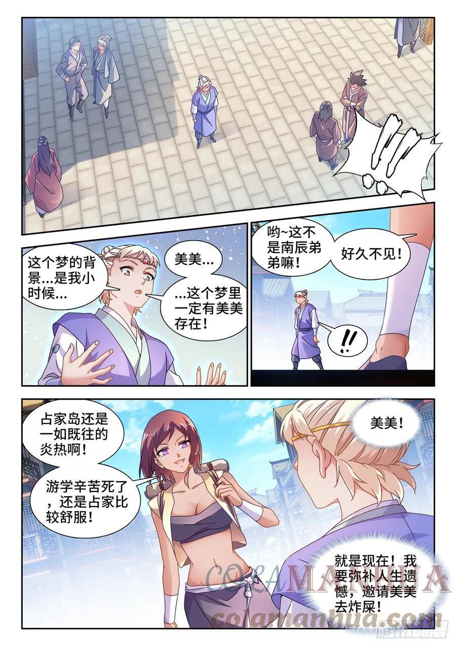 我的天劫女友漫画,769、最后的梦4图