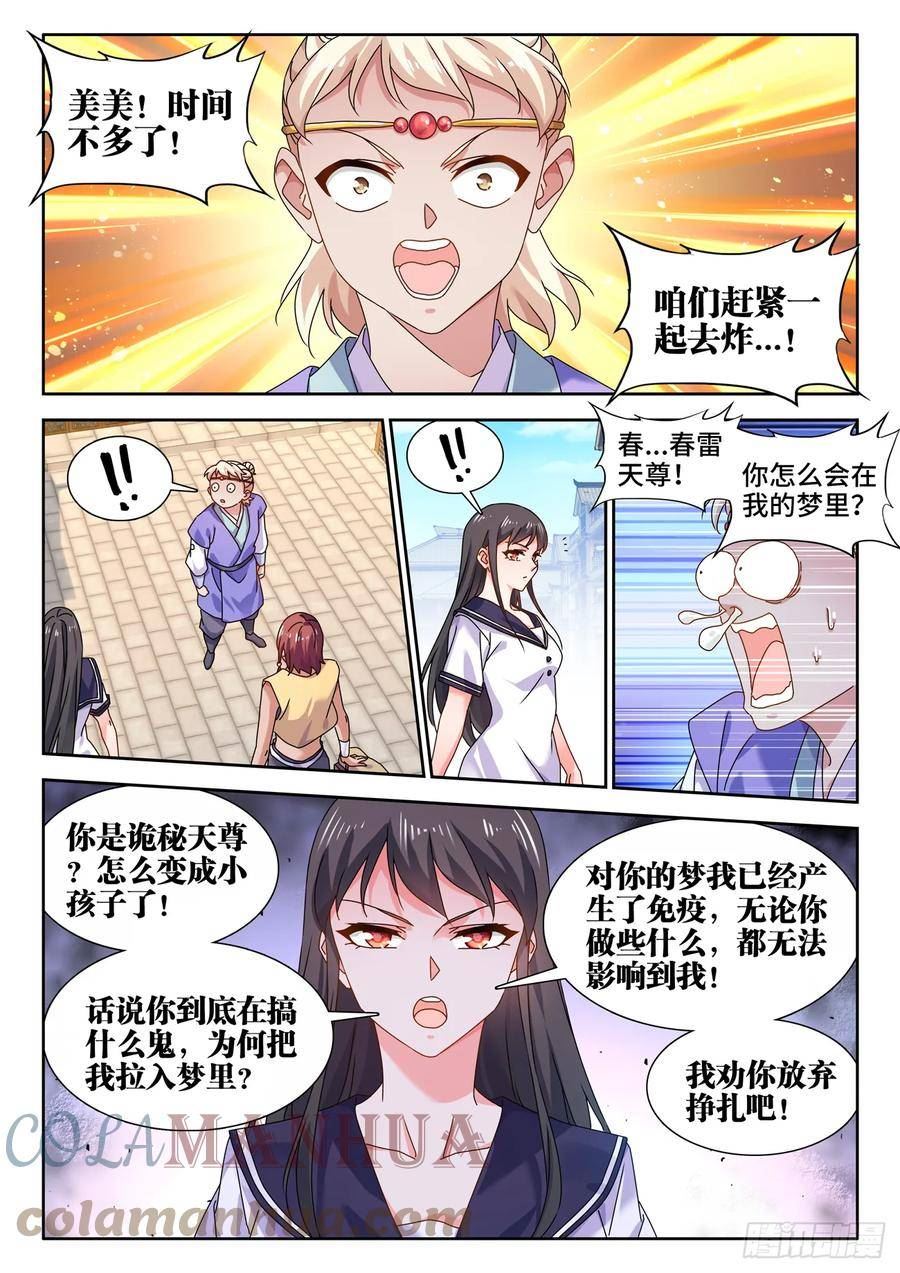 我的天劫女友漫画,769、最后的梦5图