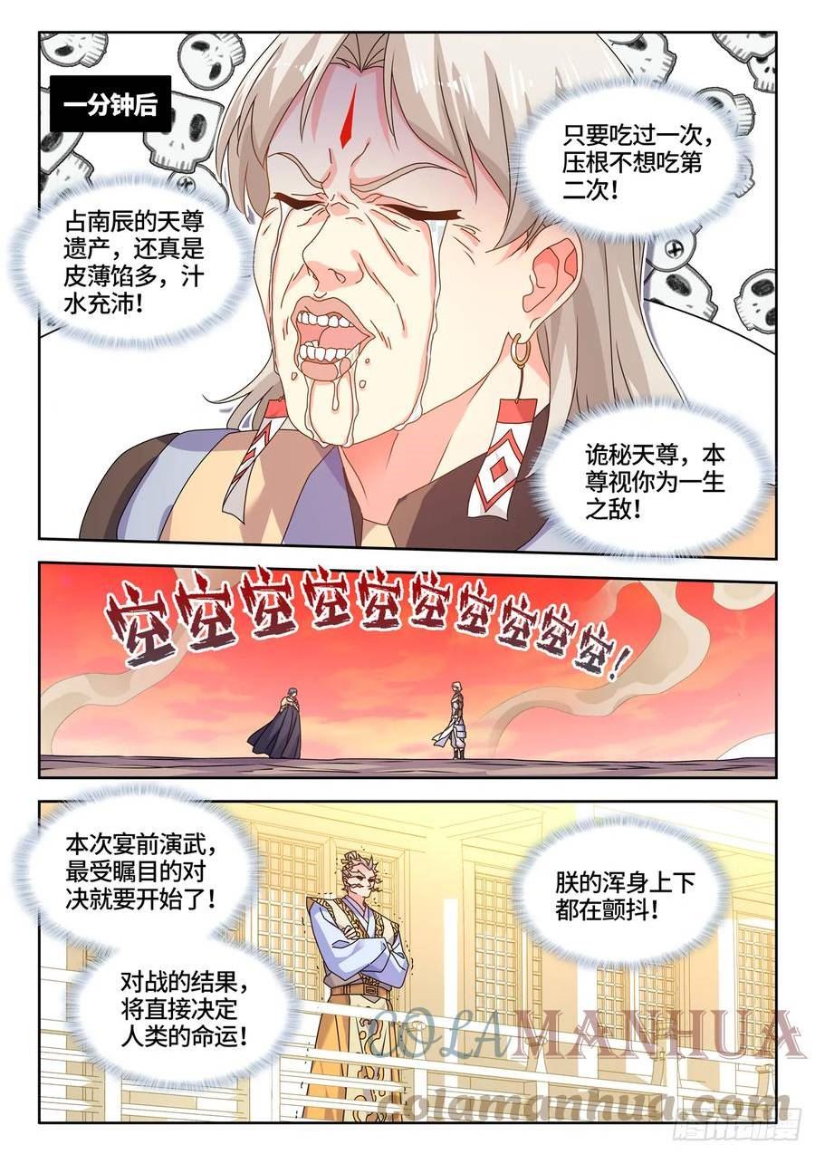 我的天劫女友漫画,770、再见9图