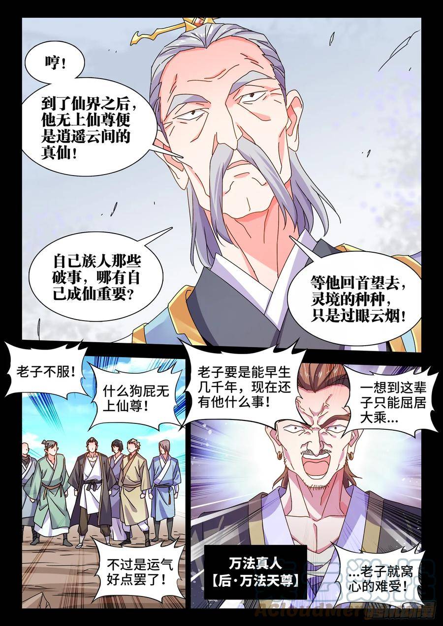 我的天劫女友漫画,773、飞升6图