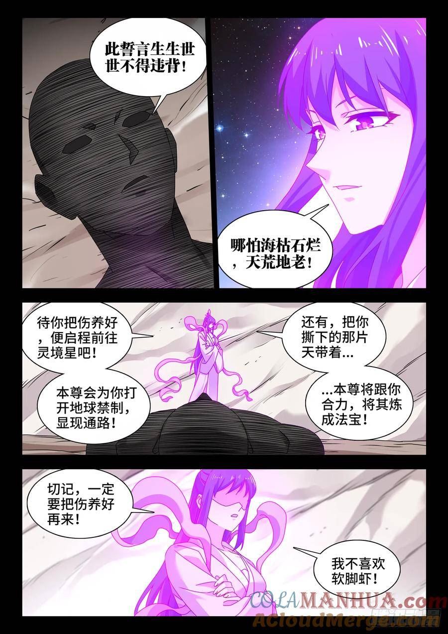 我的天劫女友动漫在线观看第一季漫画,780、证明自己2图