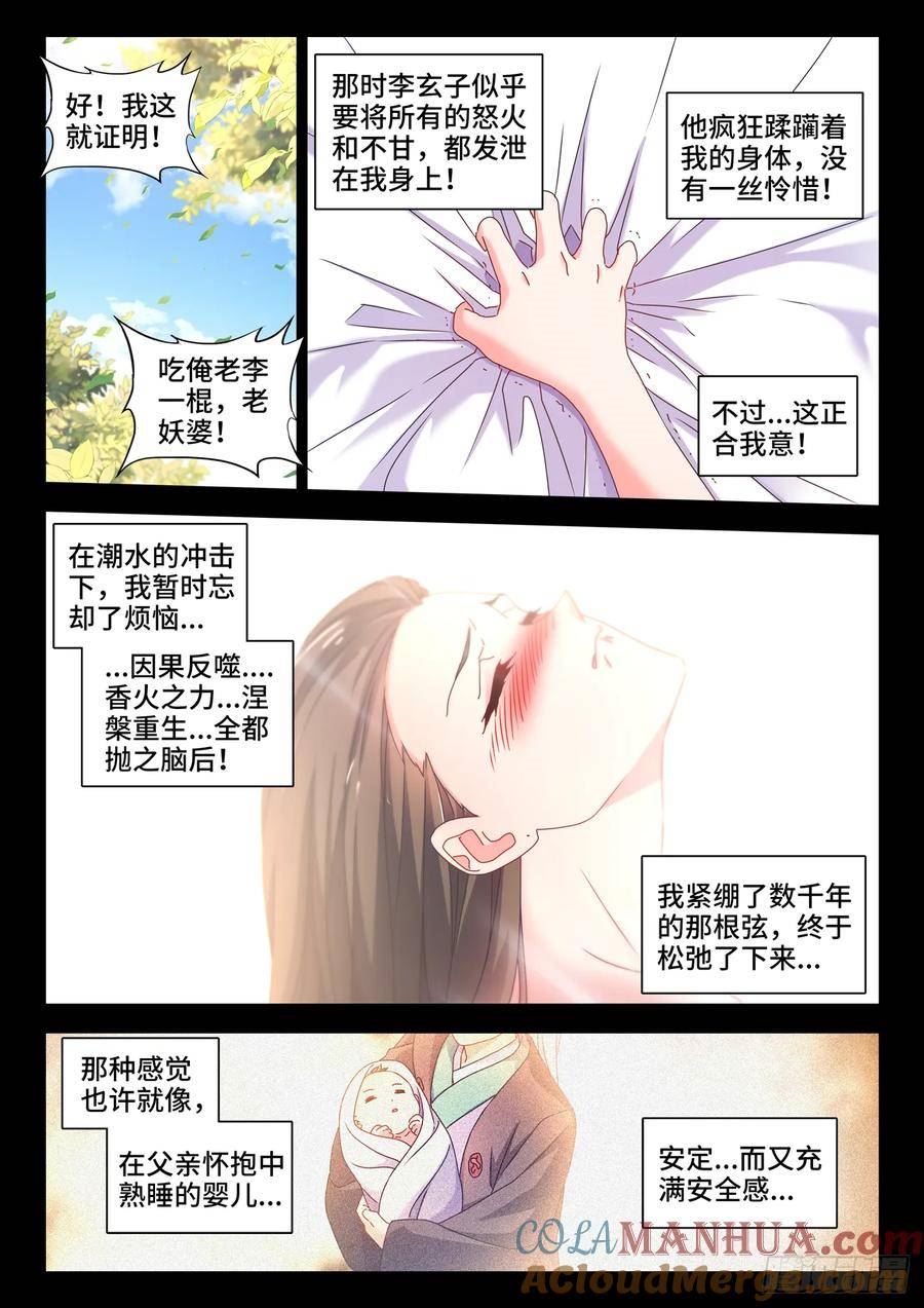 我的天劫女友动漫在线观看第一季漫画,780、证明自己6图