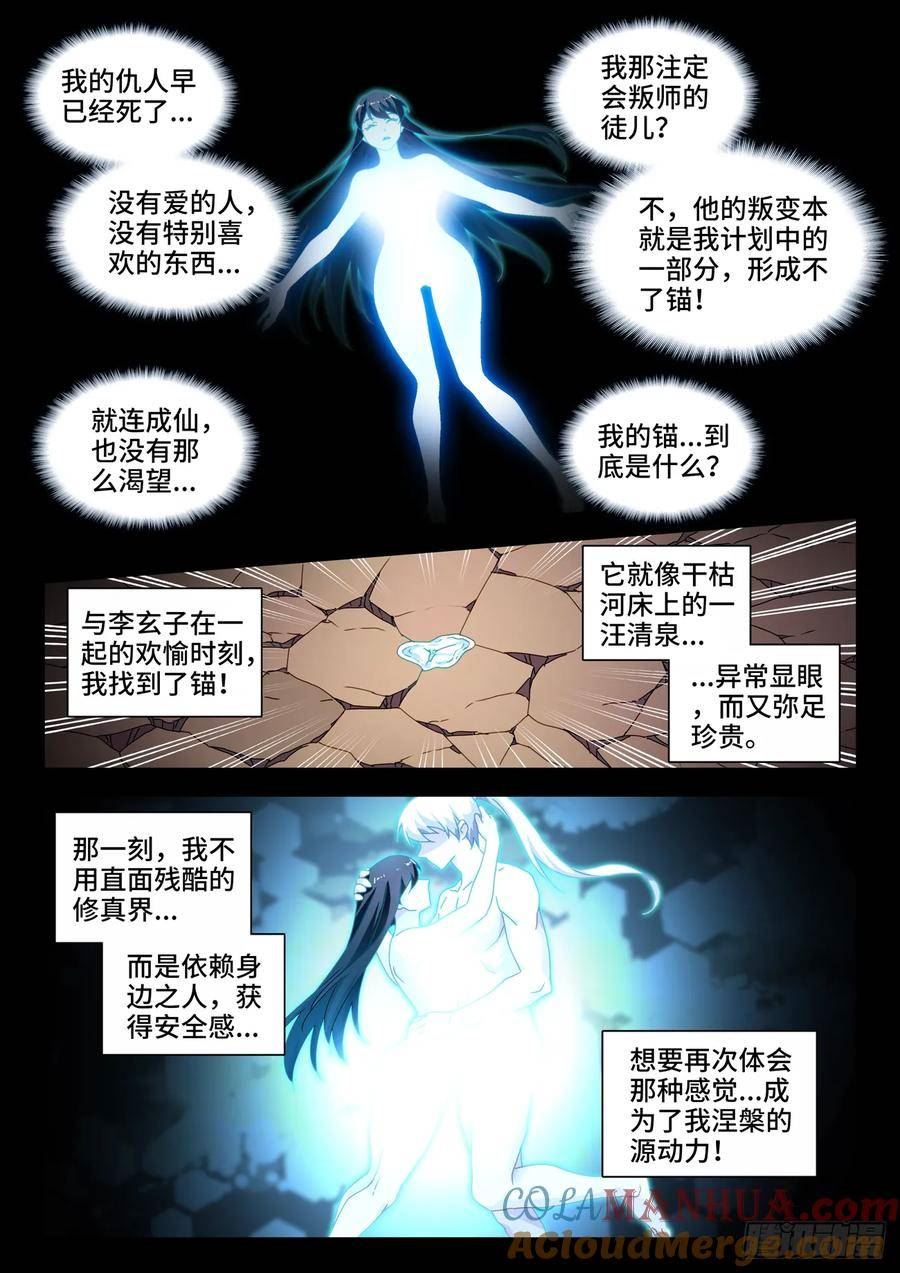 我的天劫女友动漫在线观看第一季漫画,780、证明自己9图