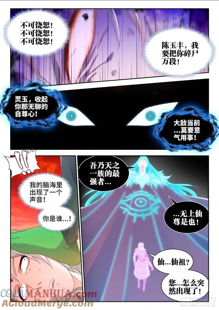 我的天劫女友漫画,781、仙祖的教诲8图