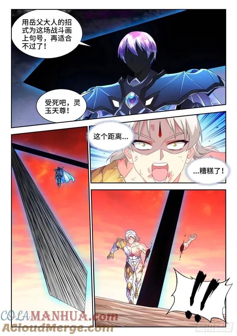 我的天劫女友漫画,783、红莲仙狱9图