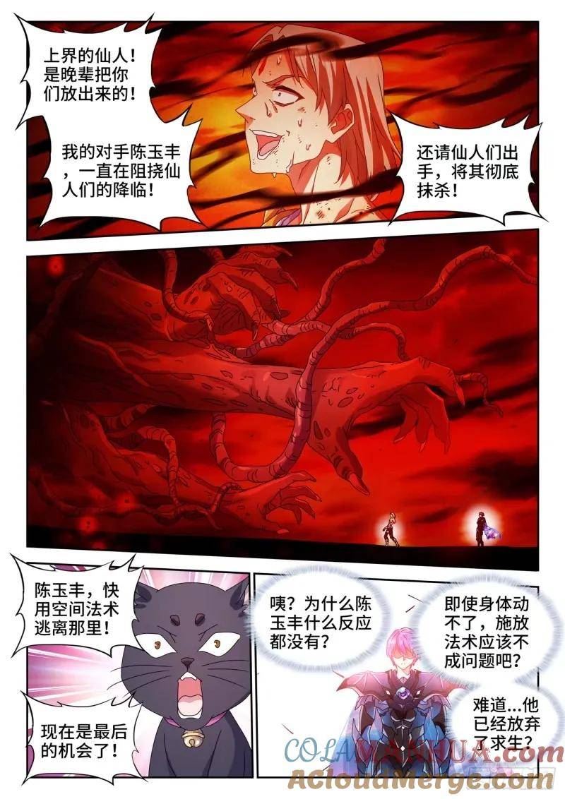 我的天劫女友漫画,784、业力5图