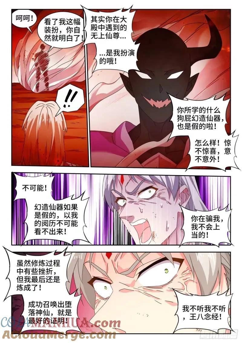 我的天劫女友漫画,784、业力7图