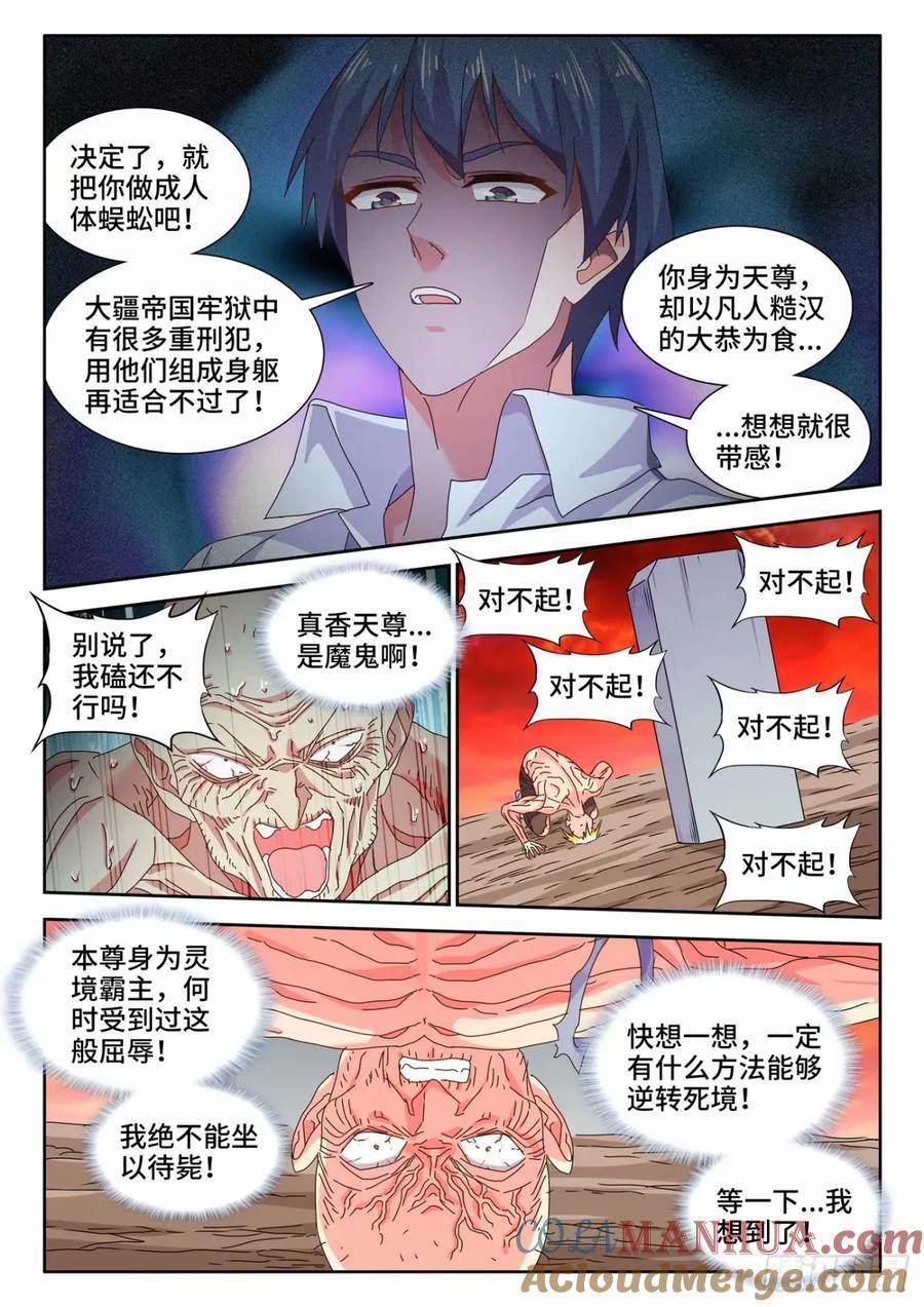 我的天劫女友漫画,785、仙尊降临3图