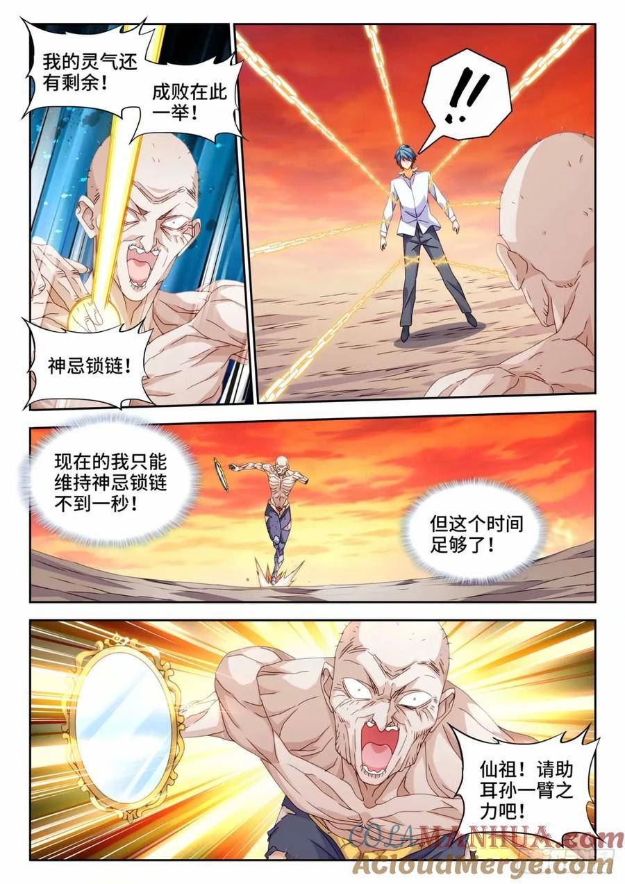 我的天劫女友漫画,785、仙尊降临5图