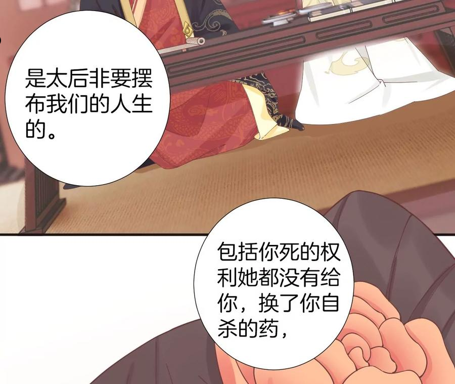 皇后很忙漫画,第204话 摒弃流言100图