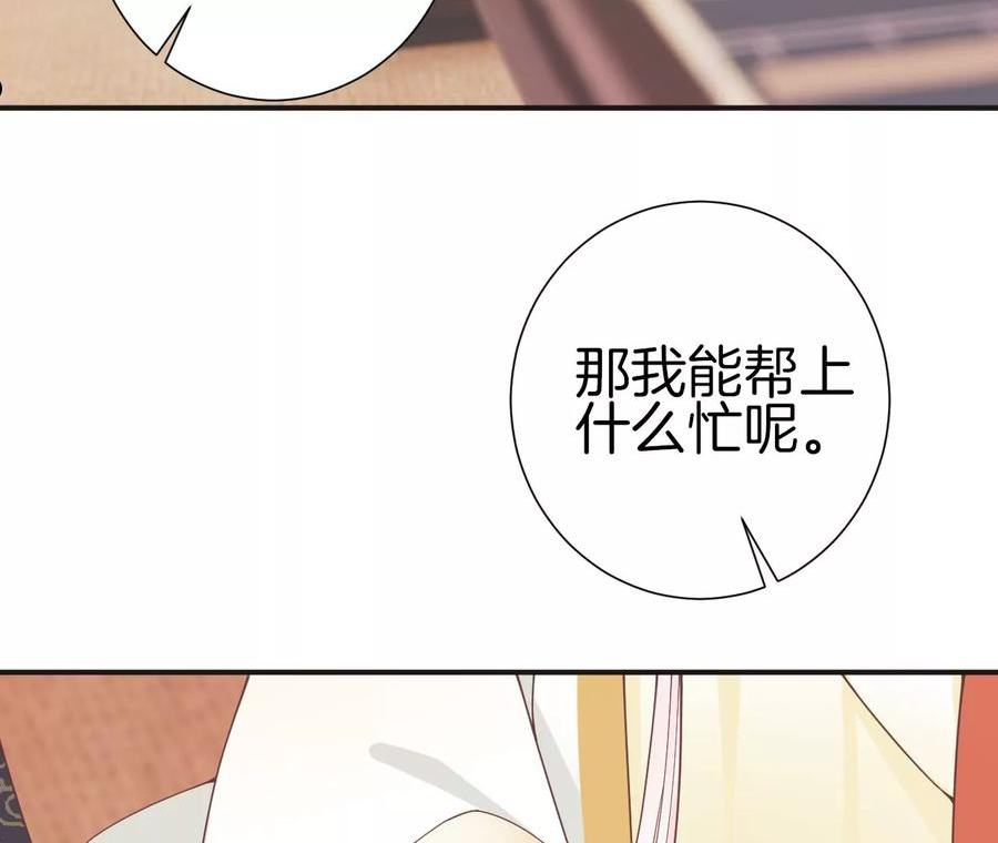 皇后很忙漫画,第204话 摒弃流言15图