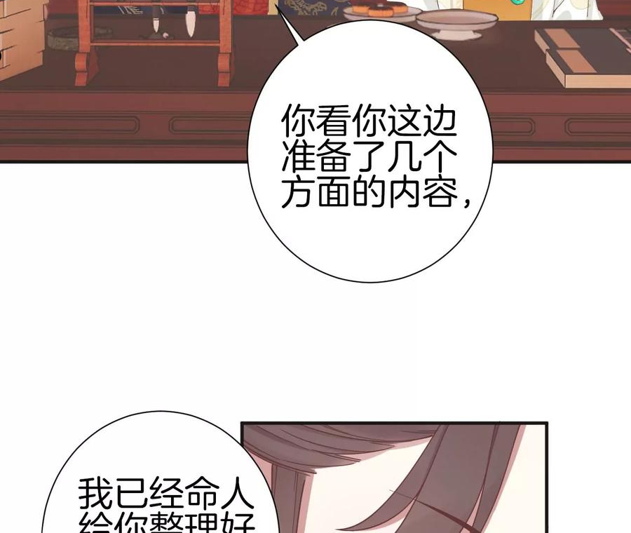 皇后很忙漫画,第204话 摒弃流言18图