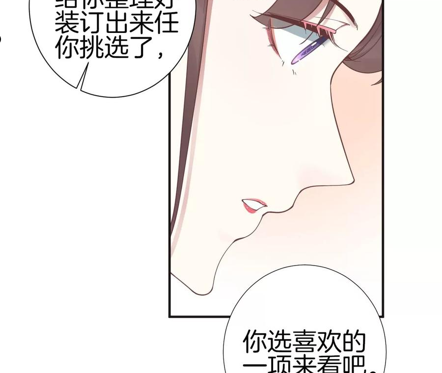 皇后很忙漫画,第204话 摒弃流言19图