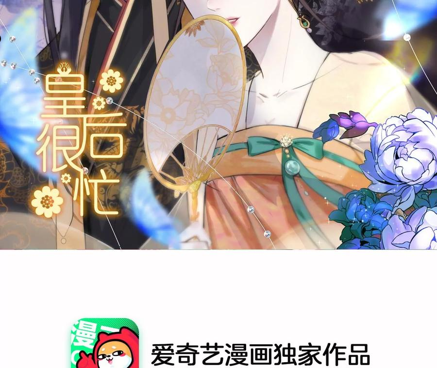 皇后很忙漫画,第204话 摒弃流言2图