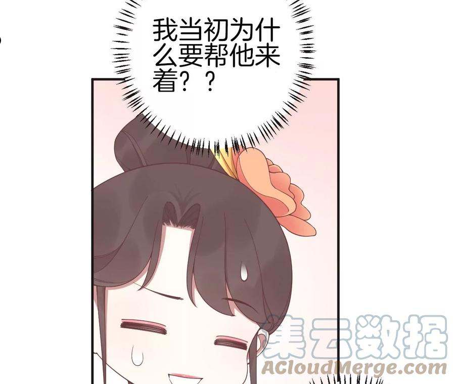 皇后很忙漫画,第204话 摒弃流言25图