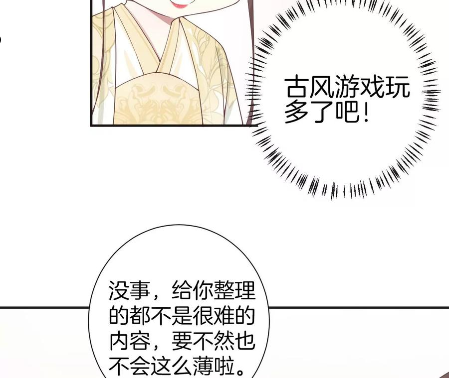 皇后很忙漫画,第204话 摒弃流言26图