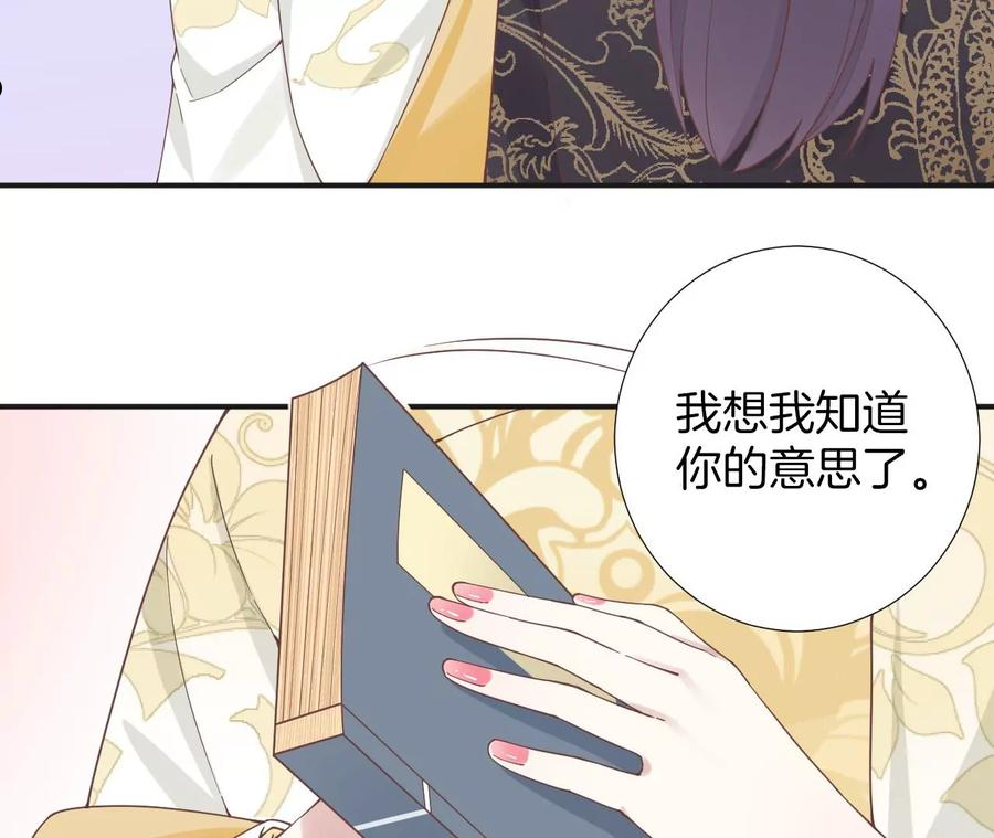 皇后很忙漫画,第204话 摒弃流言40图