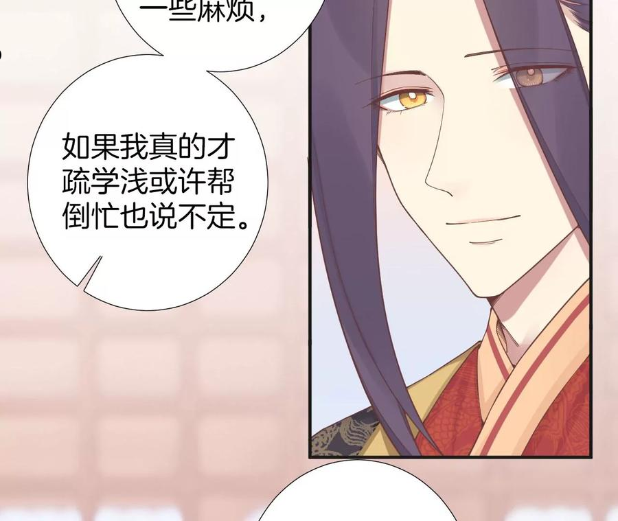 皇后很忙漫画,第204话 摒弃流言43图