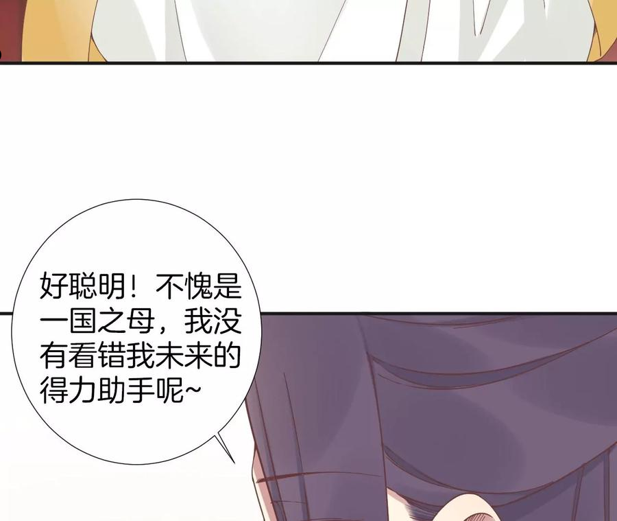 皇后很忙漫画,第204话 摒弃流言46图