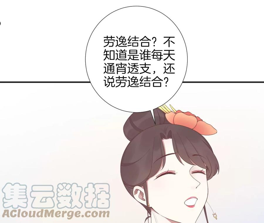 皇后很忙漫画,第204话 摒弃流言53图