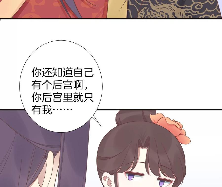 皇后很忙漫画,第204话 摒弃流言68图