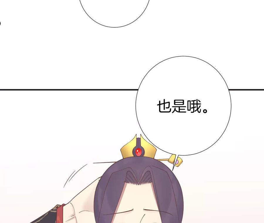 皇后很忙漫画,第204话 摒弃流言71图