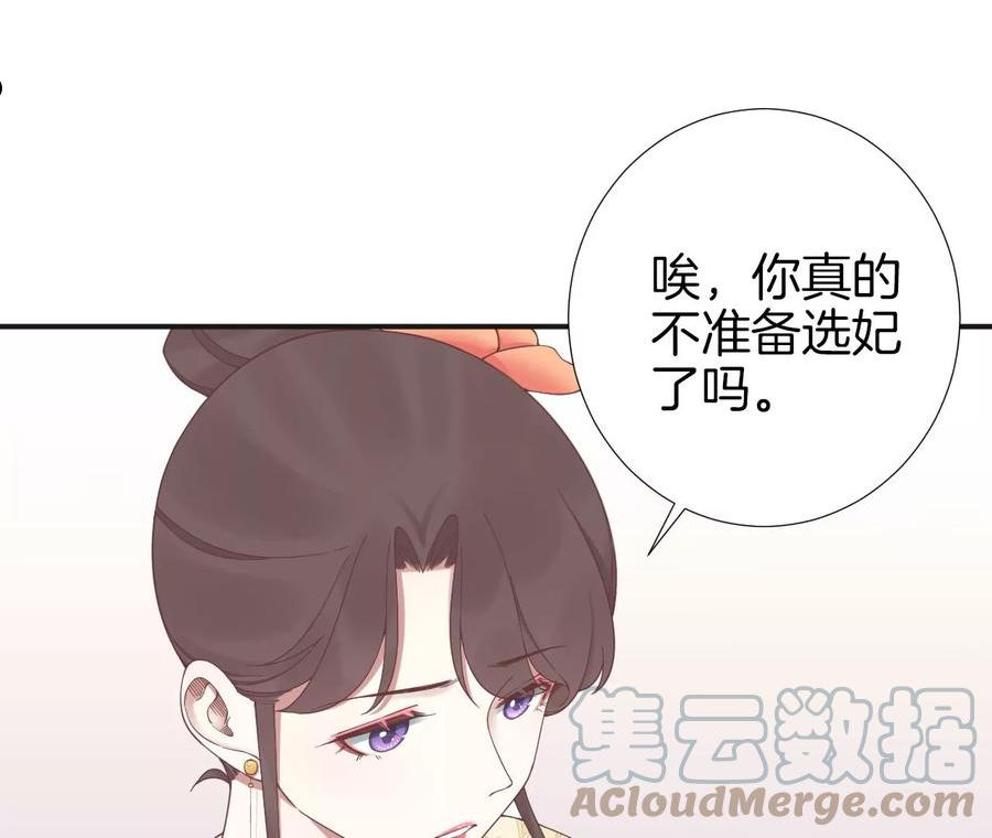 皇后很忙漫画,第204话 摒弃流言73图