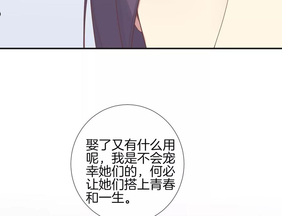 皇后很忙漫画,第204话 摒弃流言75图