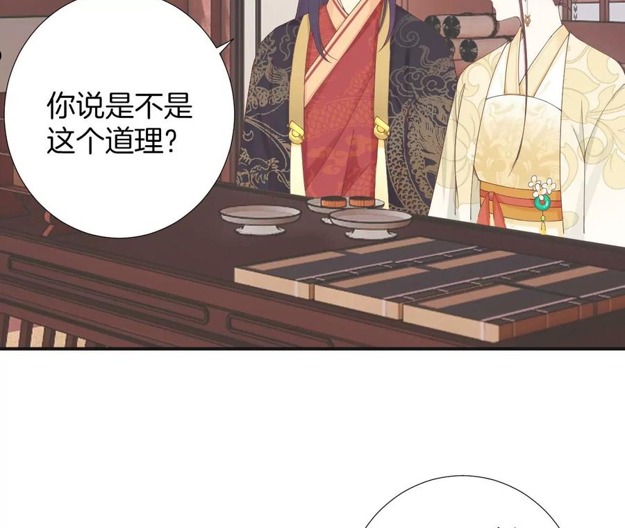 皇后很忙漫画,第204话 摒弃流言79图