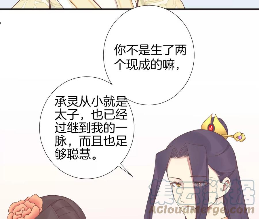 皇后很忙漫画,第204话 摒弃流言81图