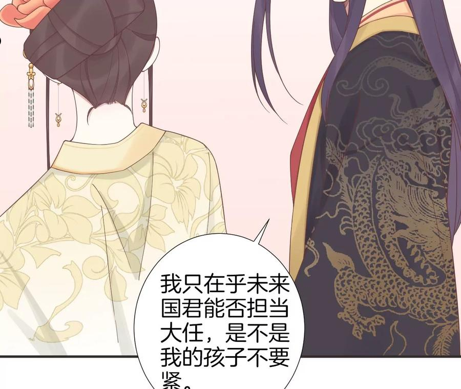 皇后很忙漫画,第204话 摒弃流言82图