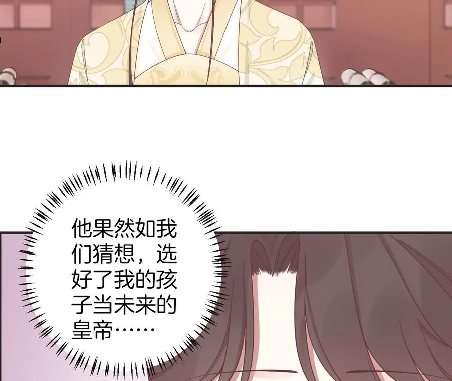 皇后很忙漫画,第204话 摒弃流言86图