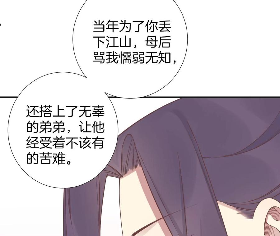 皇后很忙漫画,第204话 摒弃流言92图