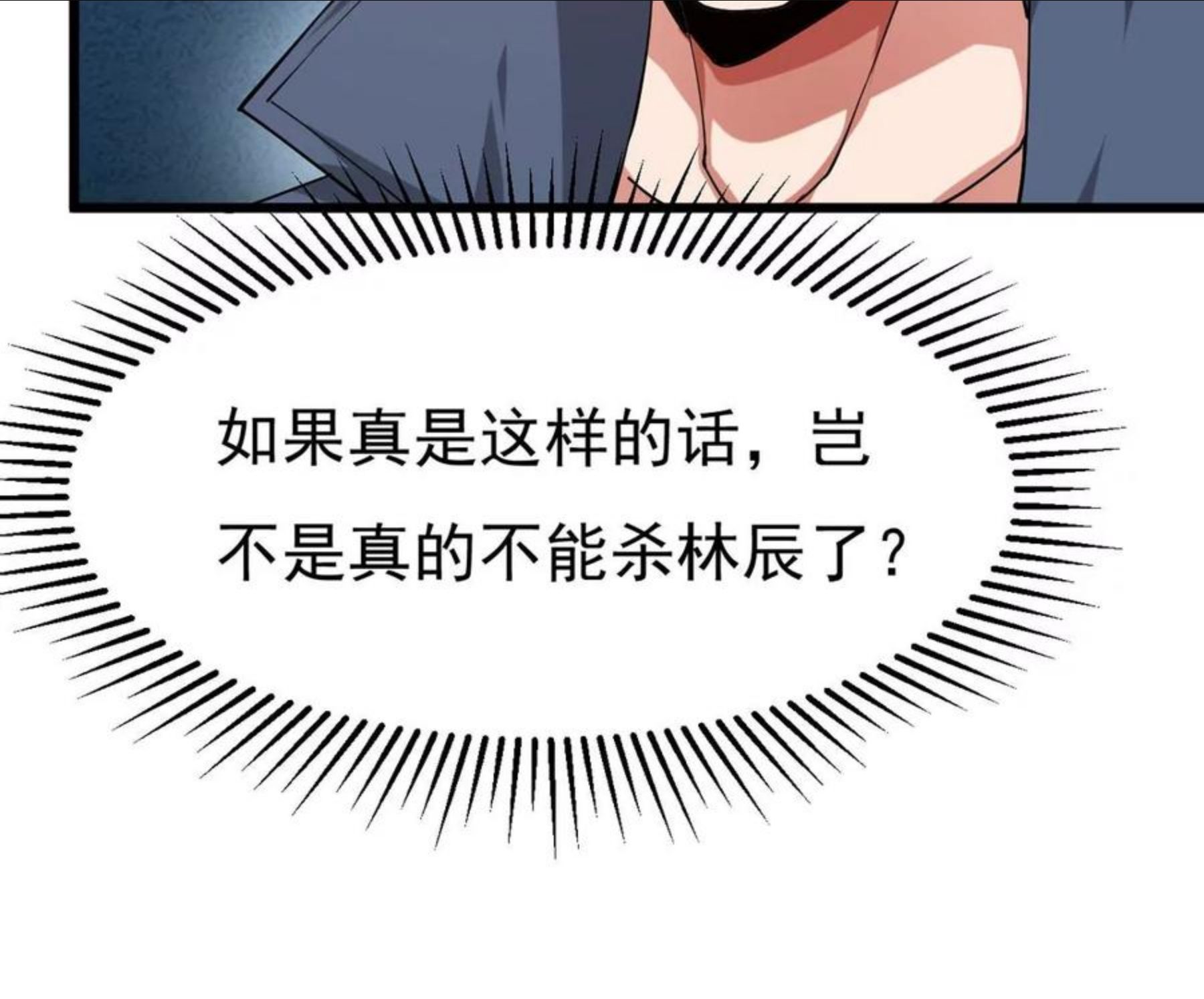 吞噬永恒漫画,第322话 竟然真的有药方？！47图