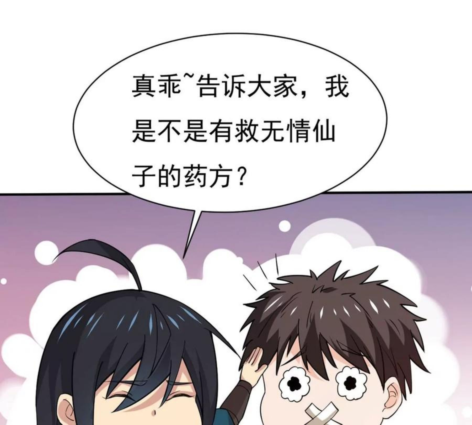 吞噬永恒漫画,第322话 竟然真的有药方？！71图