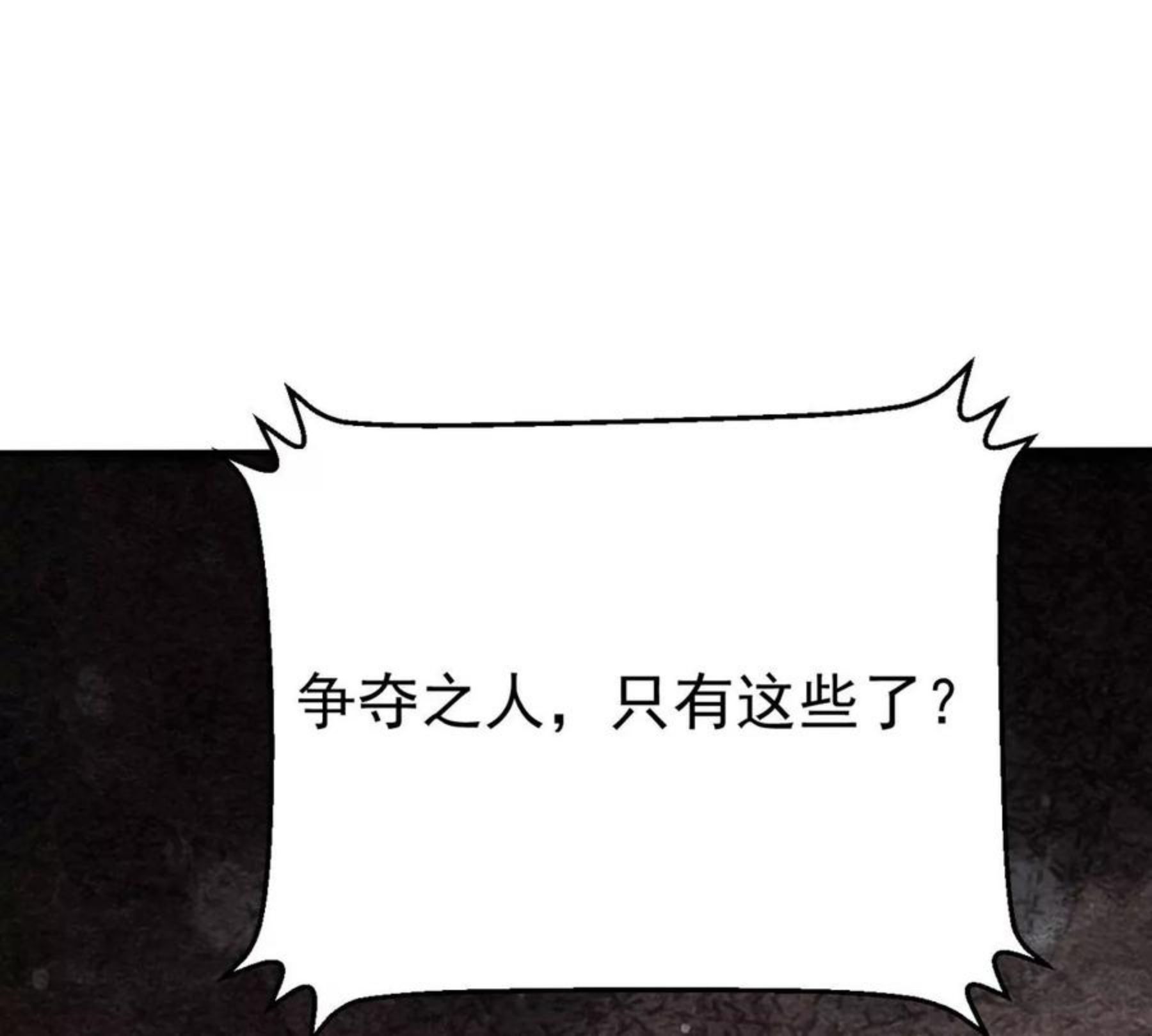 吞噬永恒漫画,第323话 争夺之人，只有这些81图