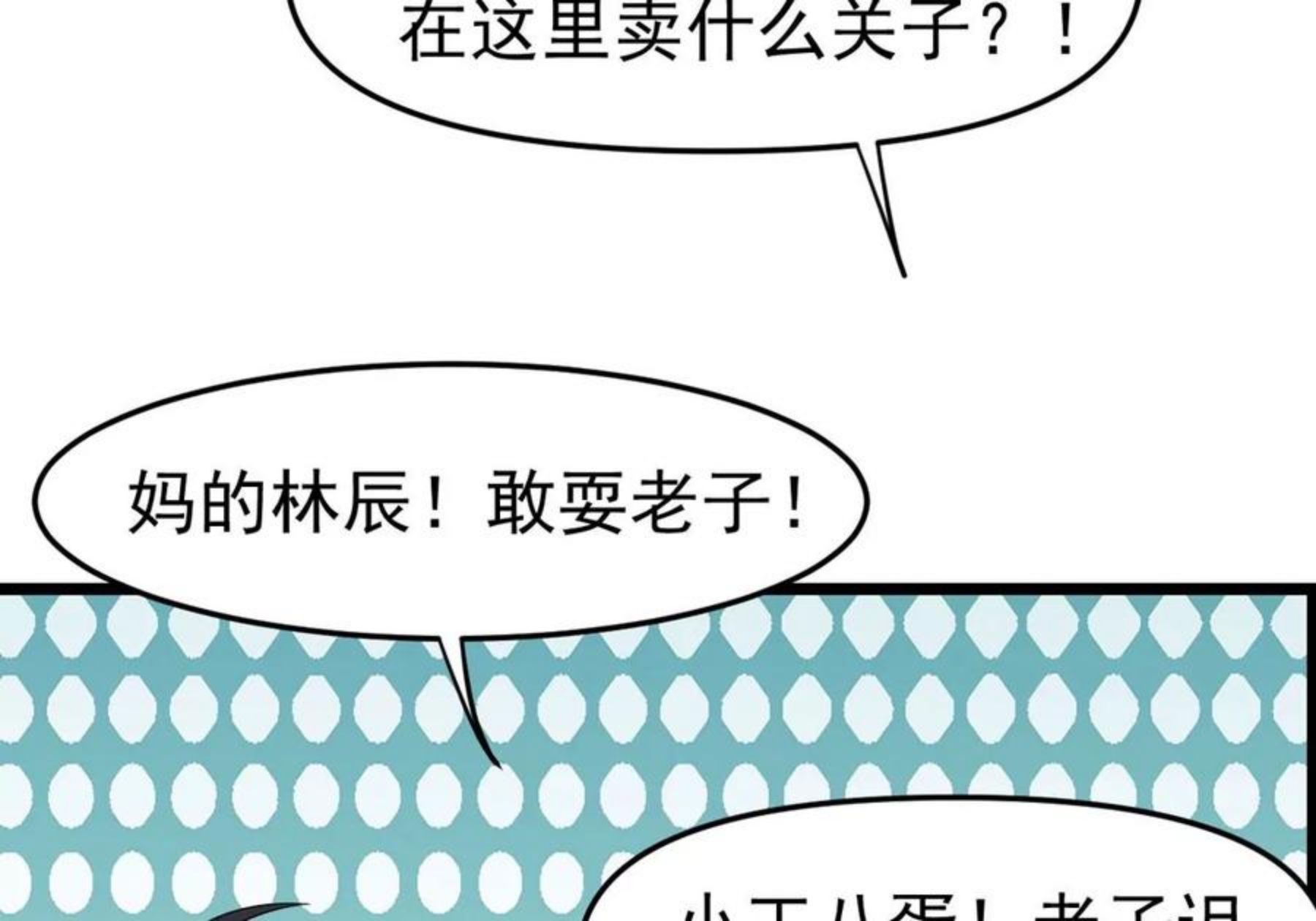 吞噬永恒漫画,第323话 争夺之人，只有这些50图