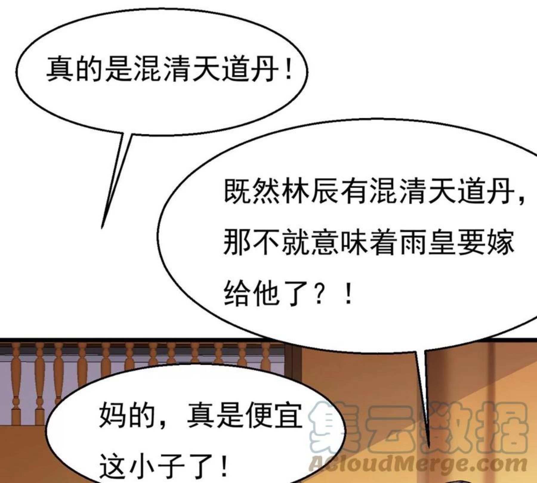 吞噬永恒漫画,第323话 争夺之人，只有这些1图