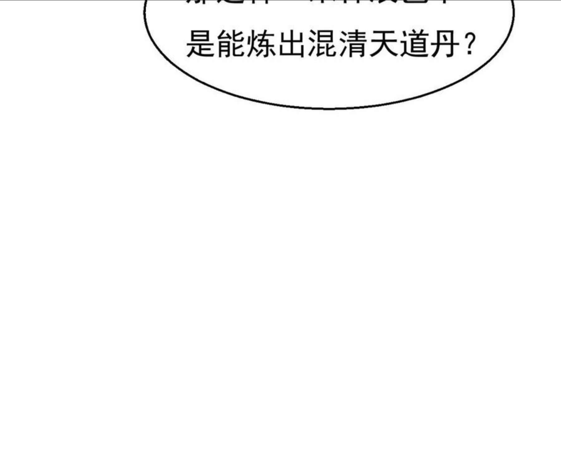 吞噬永恒漫画,第324话 混清天道丹别想要了71图