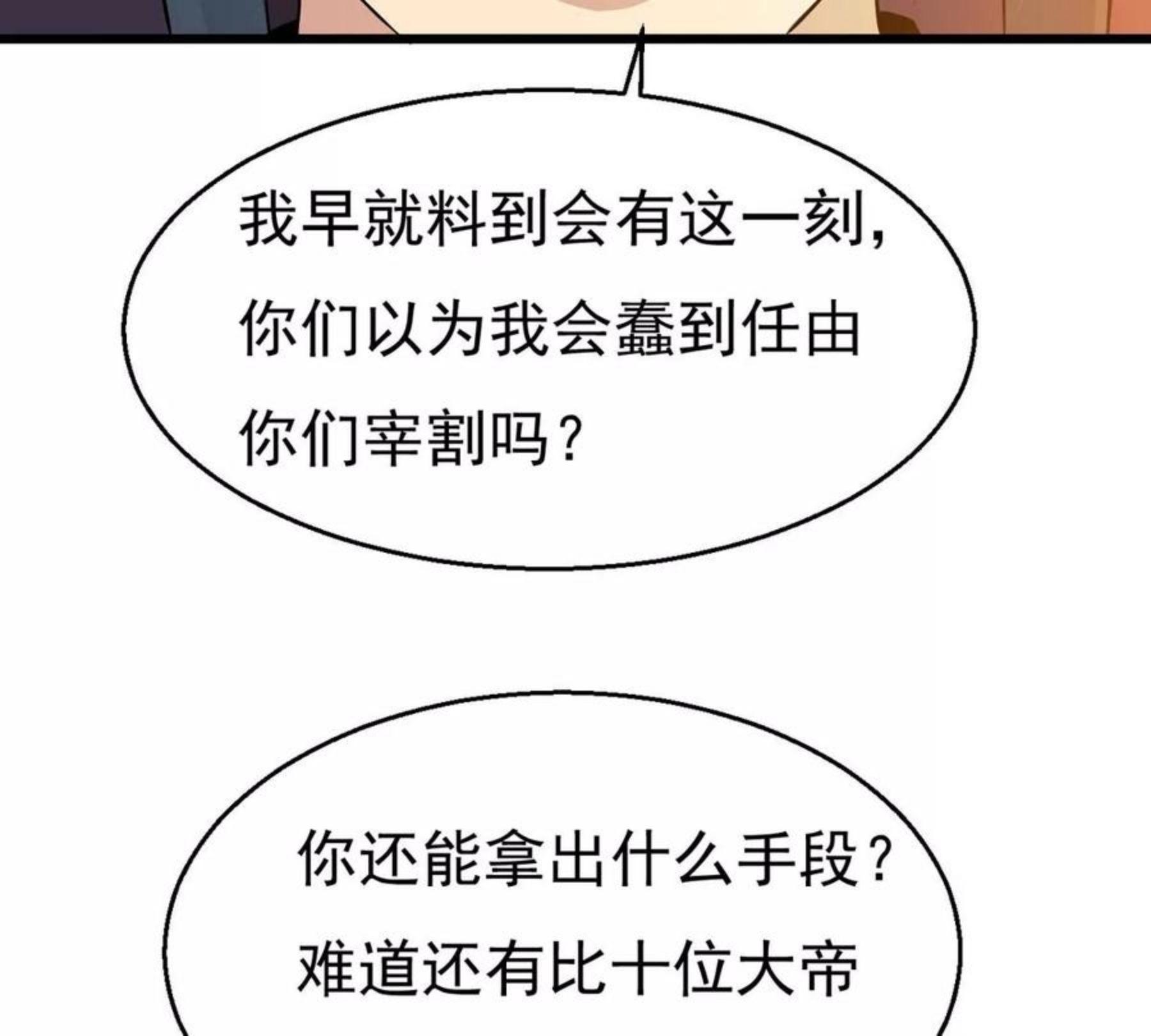 吞噬永恒漫画,第325话 你竟敢对我兄弟下手66图