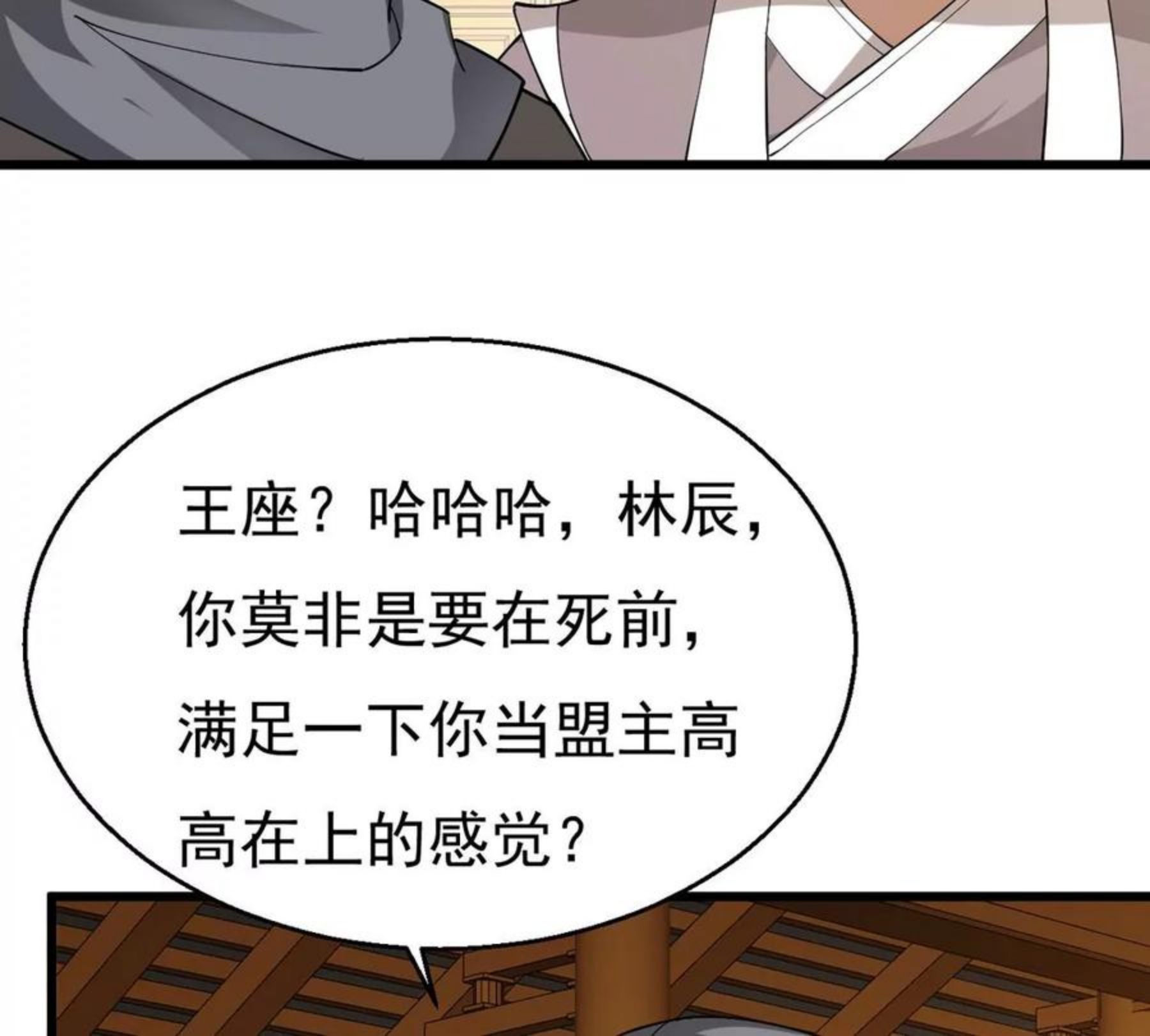 吞噬永恒漫画,第326话 我不会娶她！59图