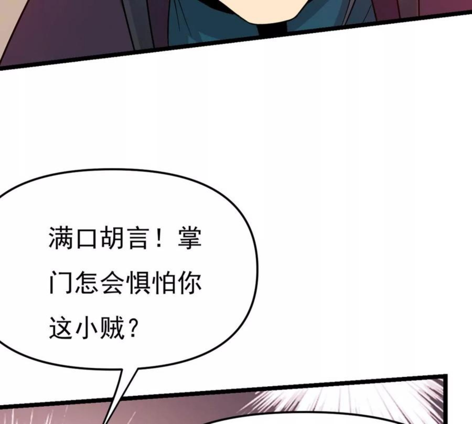 吞噬永恒漫画,第327话 罪恶十字架55图