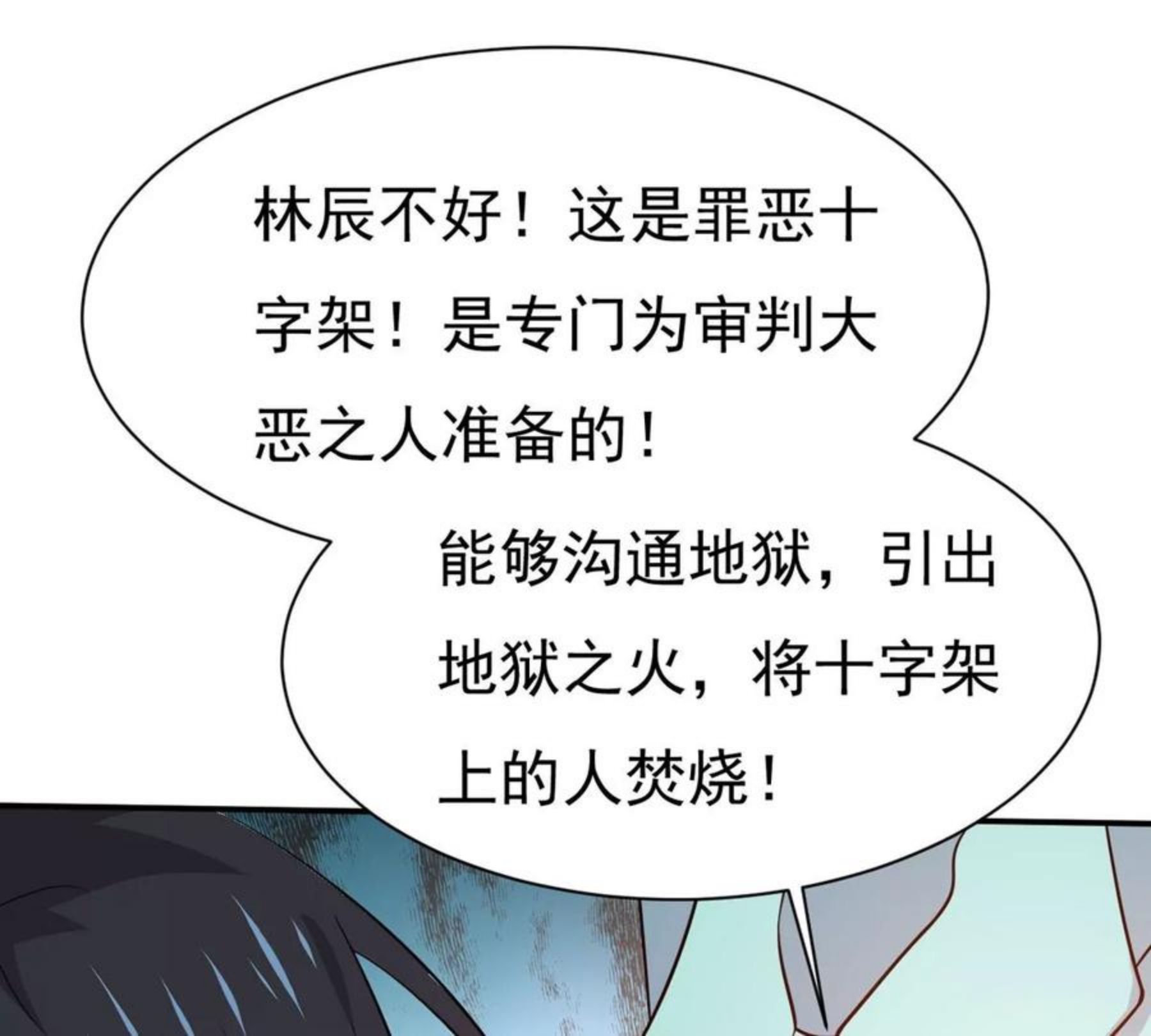 吞噬永恒漫画,第327话 罪恶十字架80图