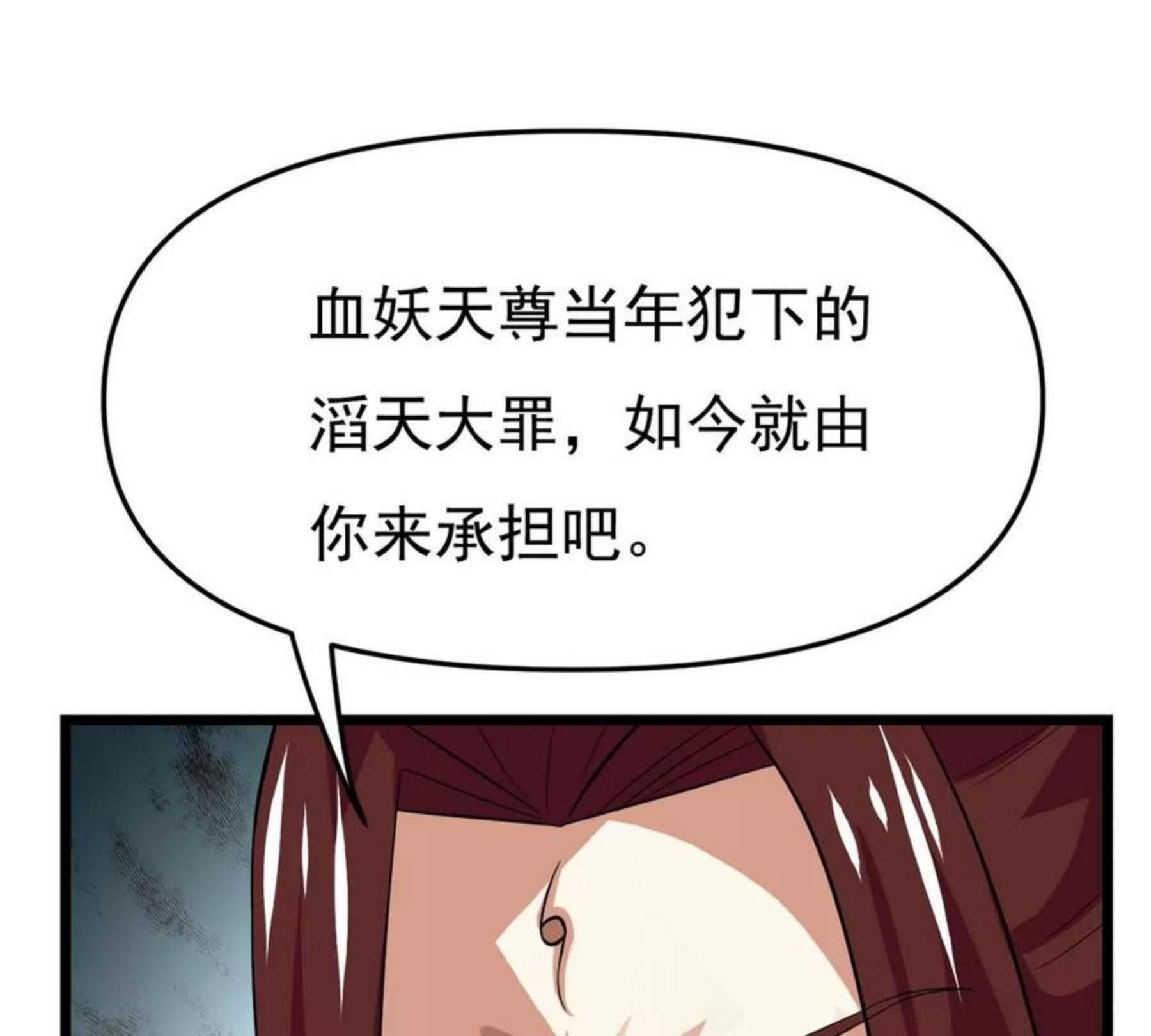 吞噬永恒漫画,第327话 罪恶十字架58图