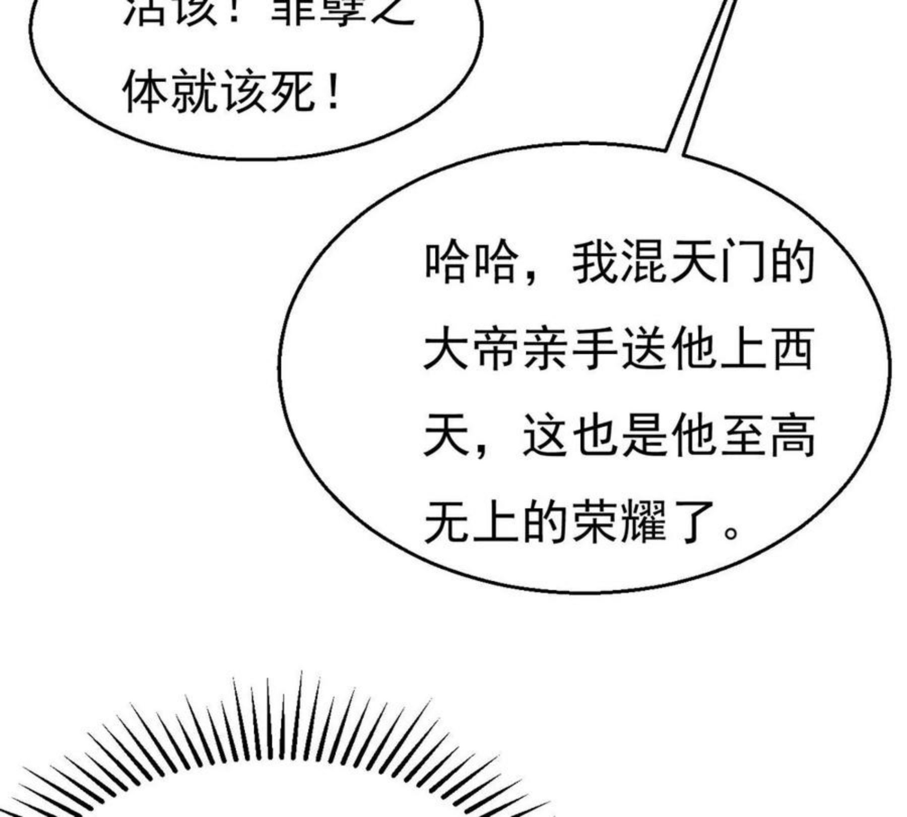 吞噬永恒漫画,第328话 休想带走罪孽之体！8图