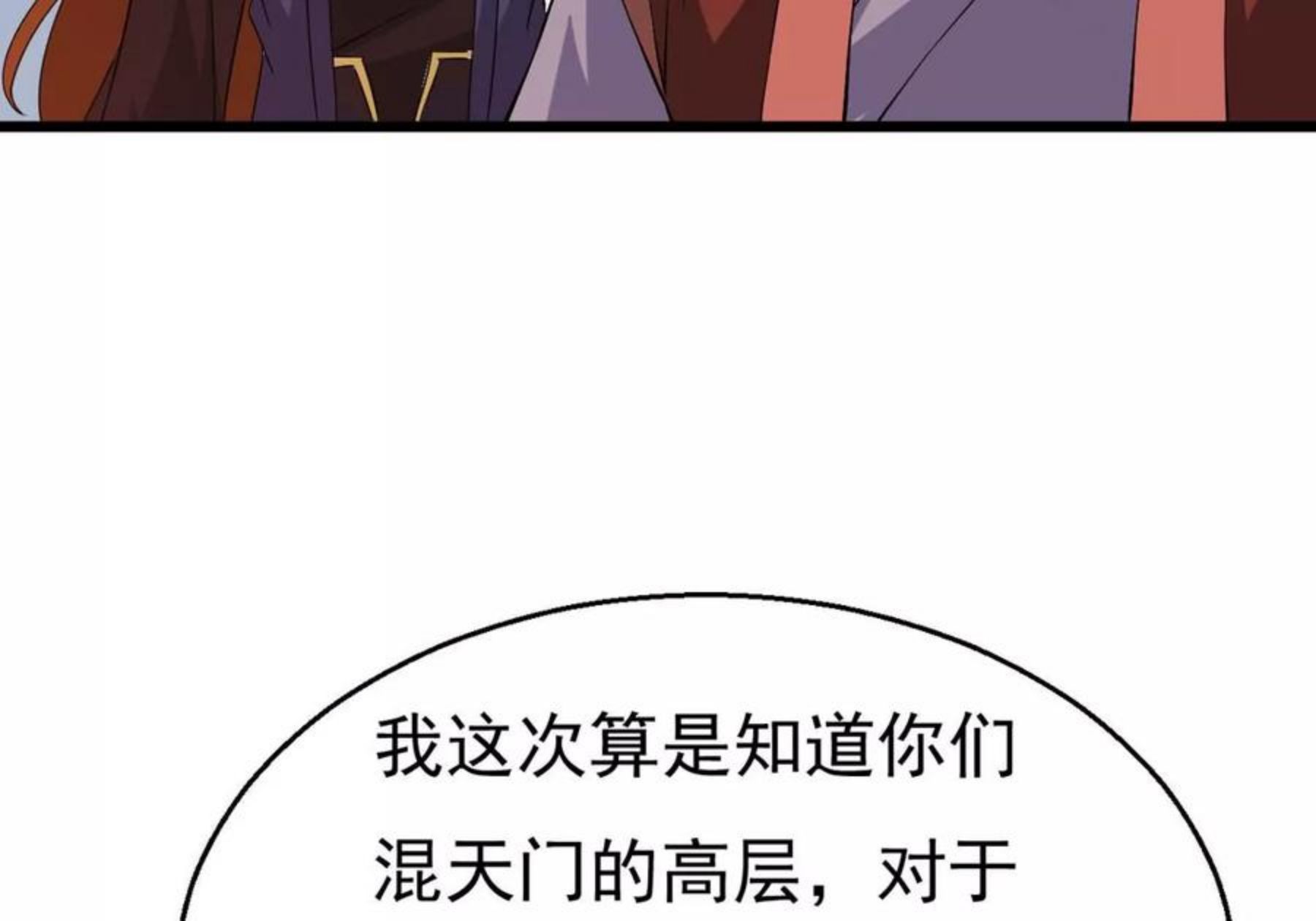 吞噬永恒漫画,第328话 休想带走罪孽之体！84图