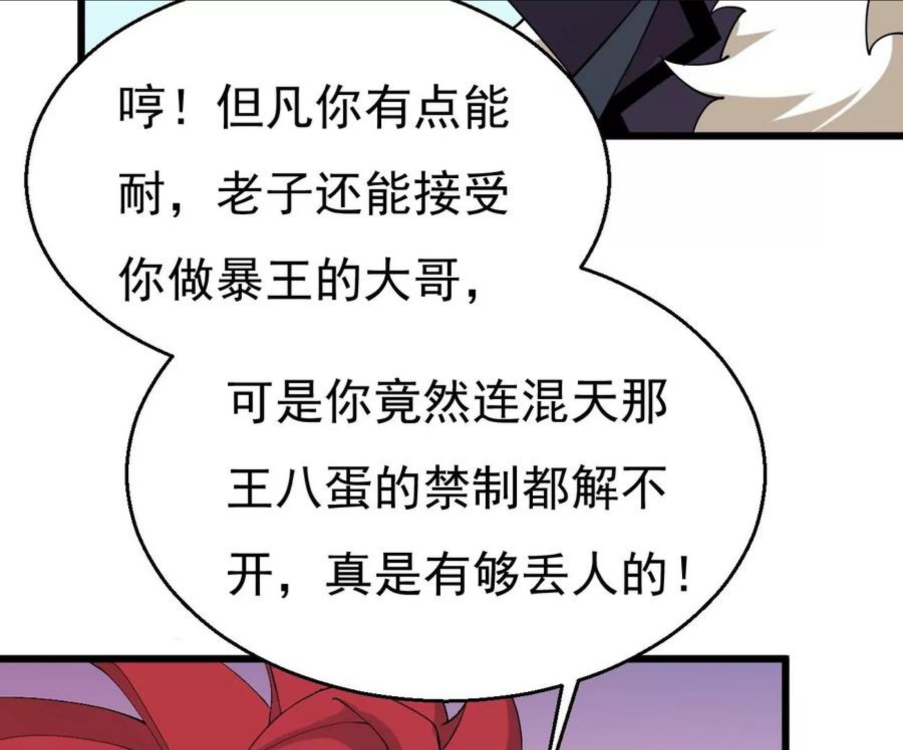 吞噬永恒漫画,第330话 真正的大帝60图