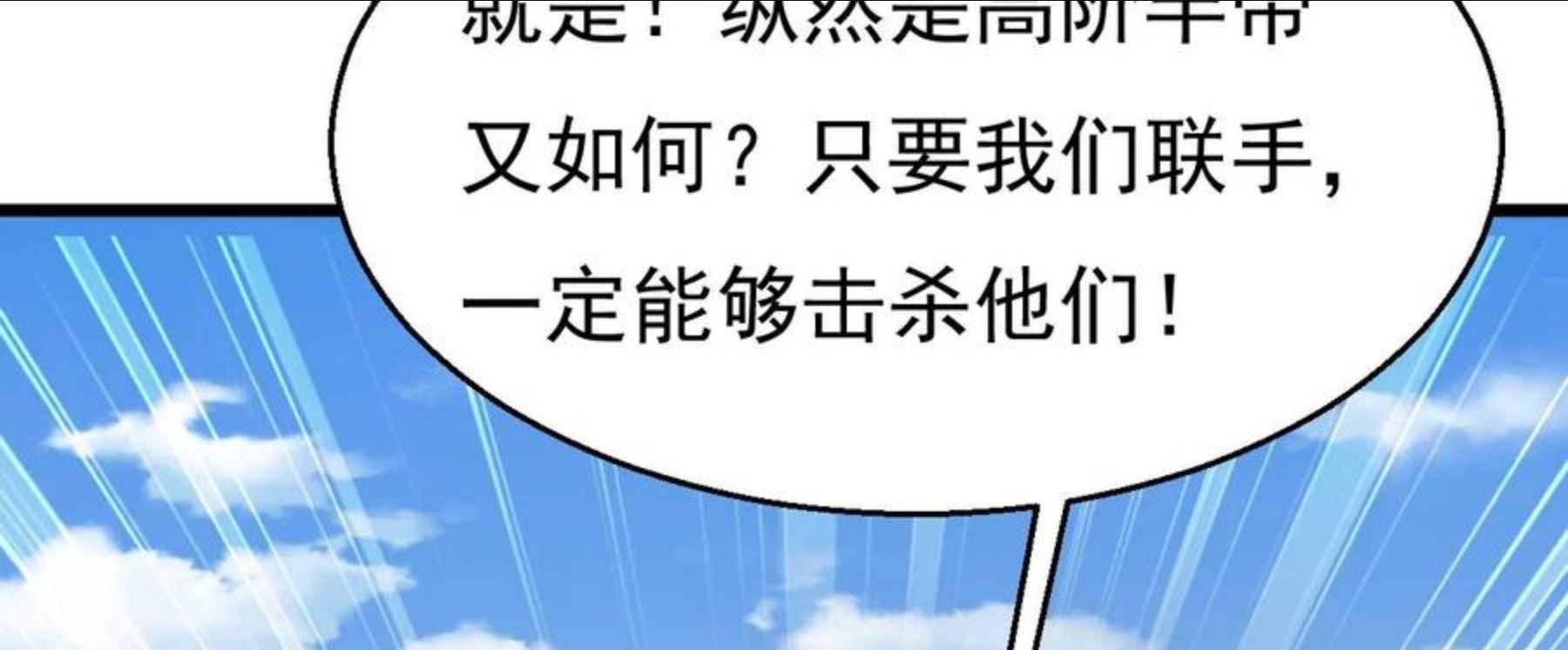 吞噬永恒漫画,第330话 真正的大帝34图