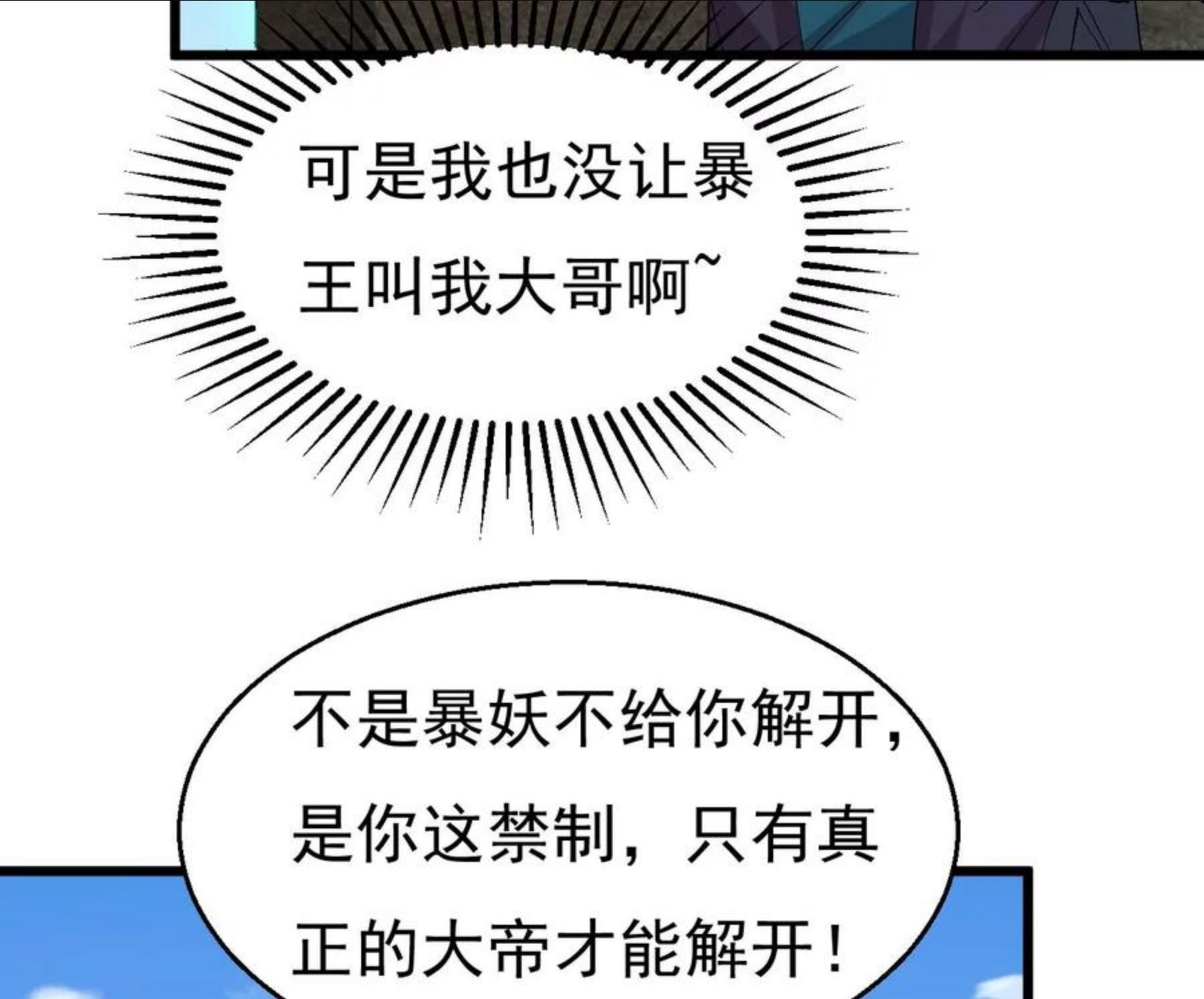 吞噬永恒漫画,第330话 真正的大帝66图